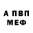 МЕФ кристаллы Ant1rag