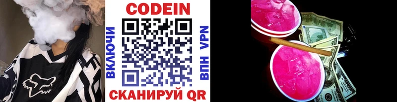 Codein напиток Lean (лин)  Нестеров 